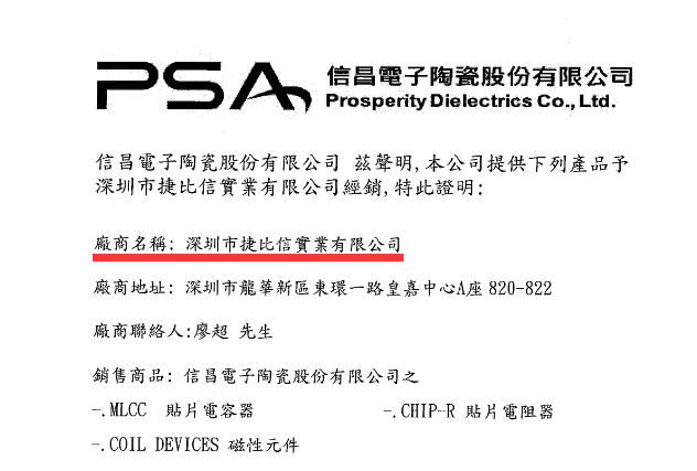信昌电容代理选择捷比信！