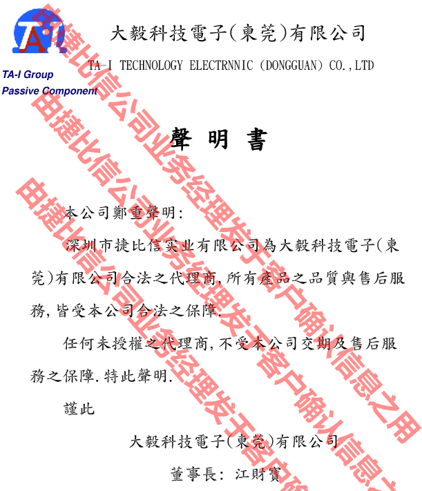 大毅电阻代理商选择捷比信实业产品真伪有保障！